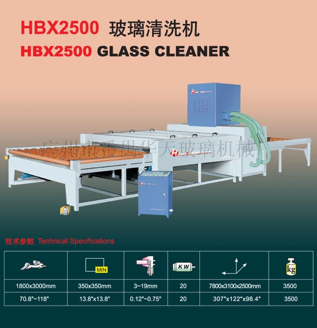 HBX2500 Glass Washing and Drying Machine TN7